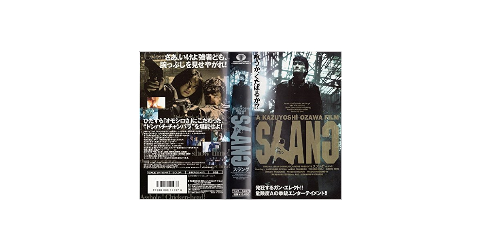 VHSビデオ「シジマール物語」 VHSビデオ「シジマール物語」