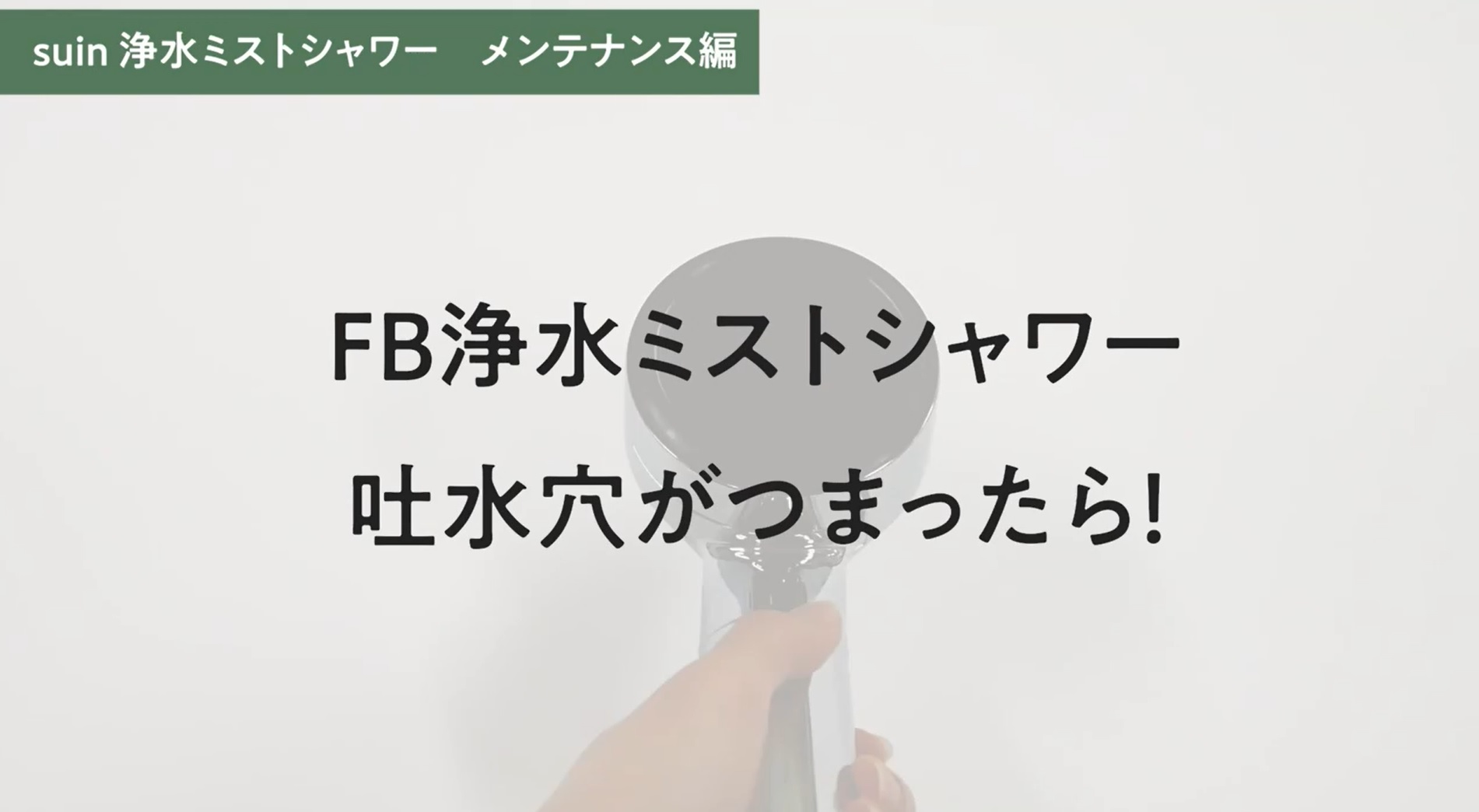 Amazon.co.jp: SANEI(サンエイ) ウルトラファインバブル浄水ミスト