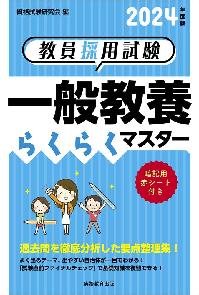 【中古】 教員採用試験小学校学習指導要領らくらくマスター ２０１５年度版/実務教育出版/資格試験研究会 教員採用試験小学校学習指導要領らくらくマスター 2021年度