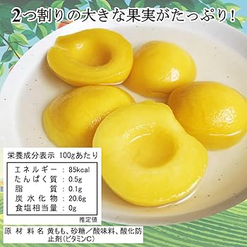 桃缶(=^・・^=) Amazon | 黄桃 缶詰 4つ割り 312g×24缶 5号 1ケース ピーチ