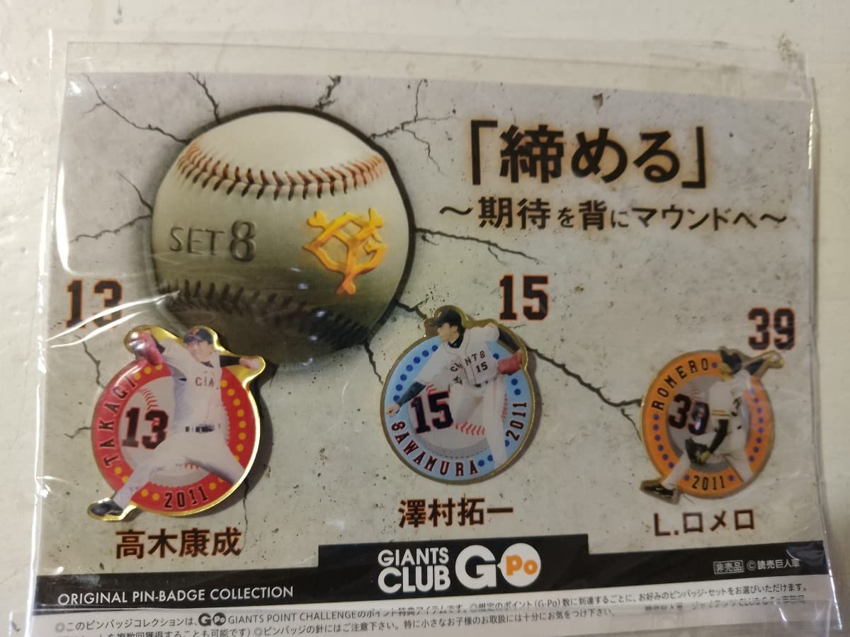 Amazon.co.jp: 2種セット ジャイアンツクラブ ピンバッジコレクション