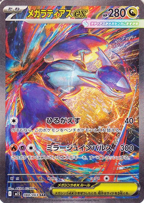 Amazon.co.jp: ポケモンカードゲームMEGA M1S 拡張パック メガ