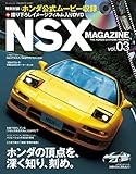 三栄ムック NSX MAGAZINE Vol.03