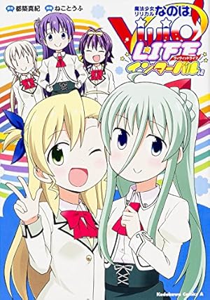 魔法少女リリカルなのはA's THE COMICS (ノーラコミックス) | 都築