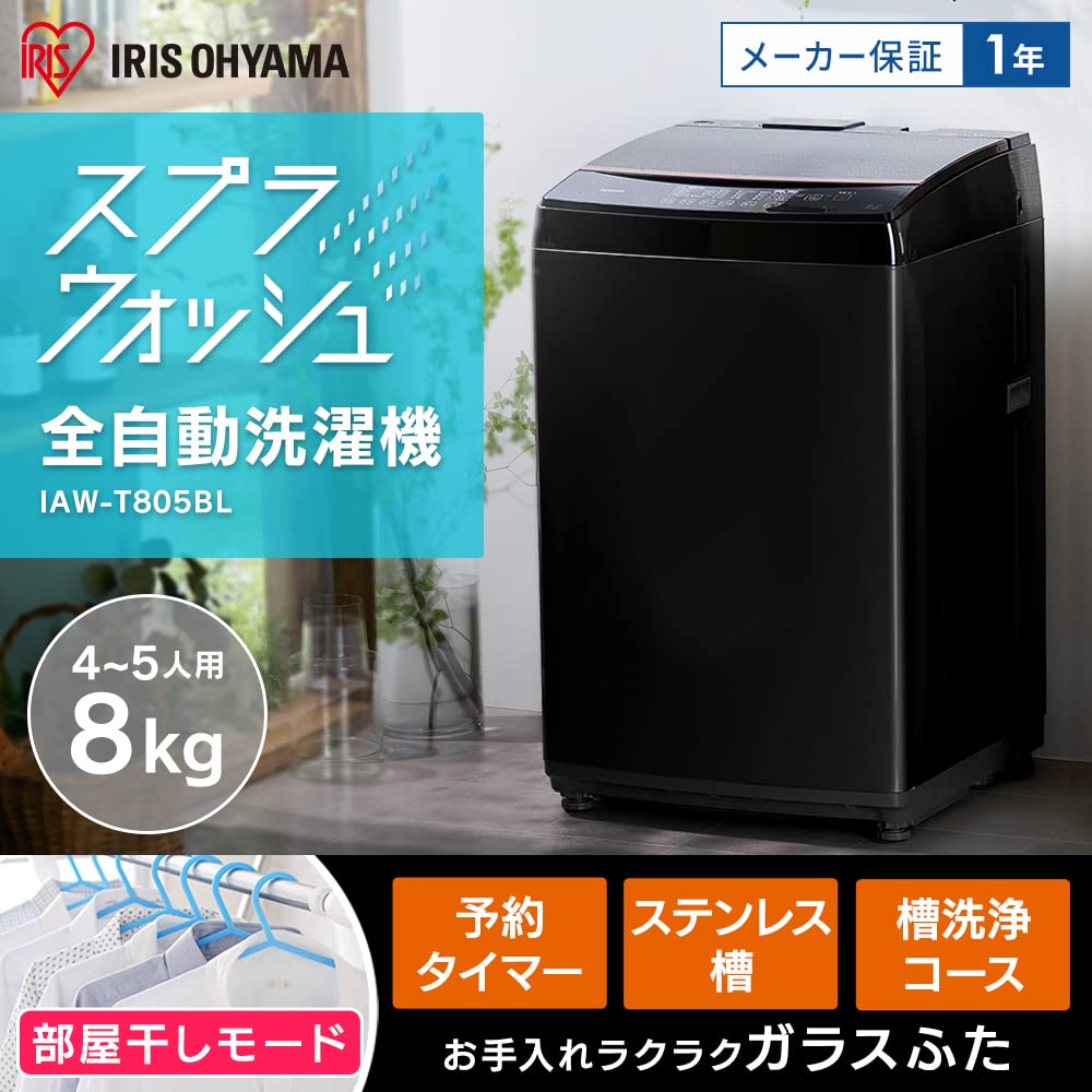 Amazon.co.jp: Iris Ohyama Washing Machine, 17.6 lbs (8 kg), Fall