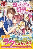 誰かこの状況を説明してください！ ～契約から始まるウェディング