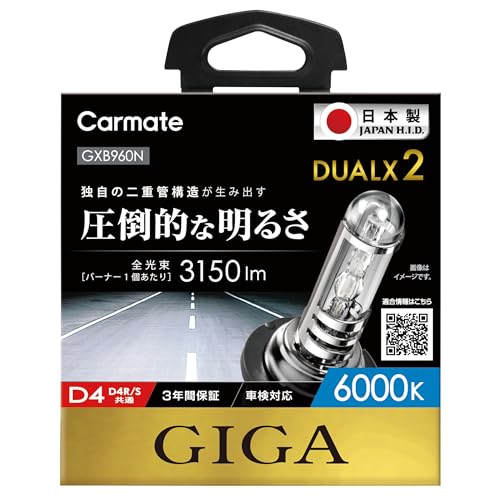 Amazon.co.jp: カーメイト 車用 HID ヘッドライト GIGA デュアルクス2
