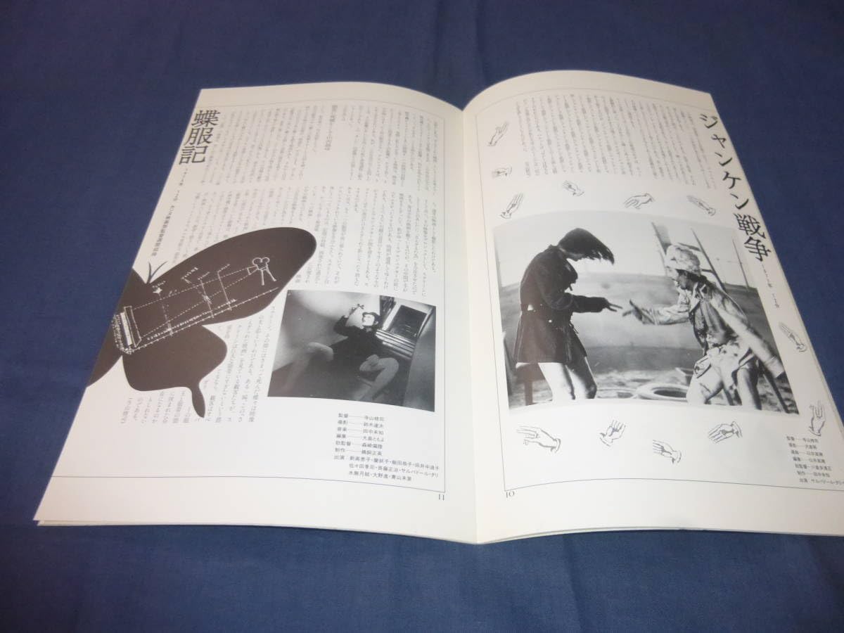 Amazon.co.jp: 映画パンフ「寺山修司 実験映画カタログ」檻トマト