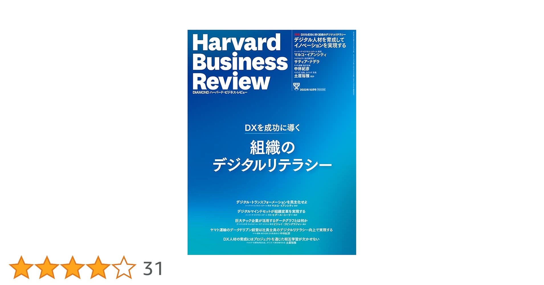 ハーバードビジネスレビュー　8冊セット DIAMONDハーバード・ビジネス・レビューのバックナンバー | 雑誌