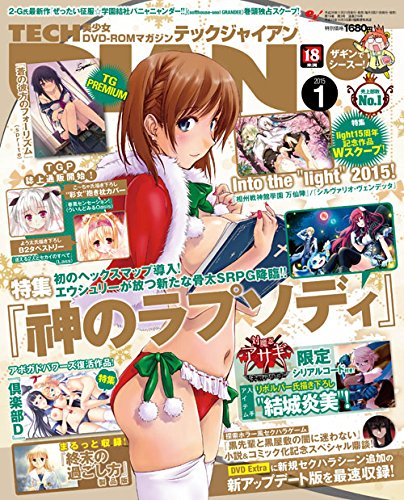 TECH GIAN (テックジャイアン) 2015年 1月号 [雑誌]