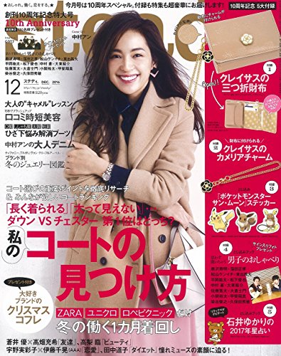 steady.(ステディ.) 2016年 12 月号