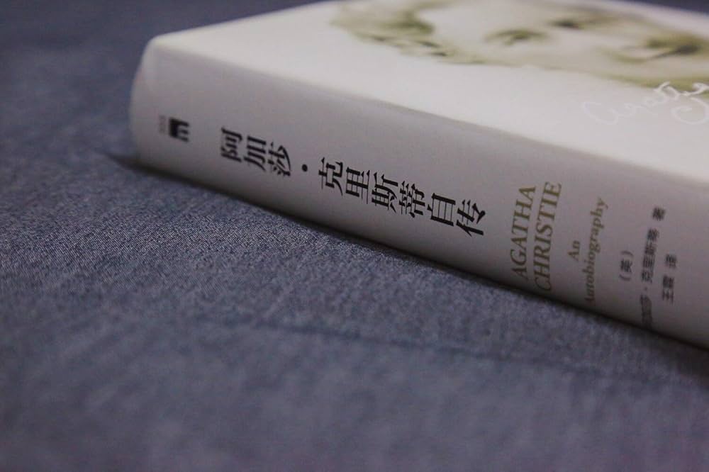 阿加莎克里斯蒂自传➕DK时间线上的全球史 阿加莎克里斯蒂自传价格报价行情- 京东