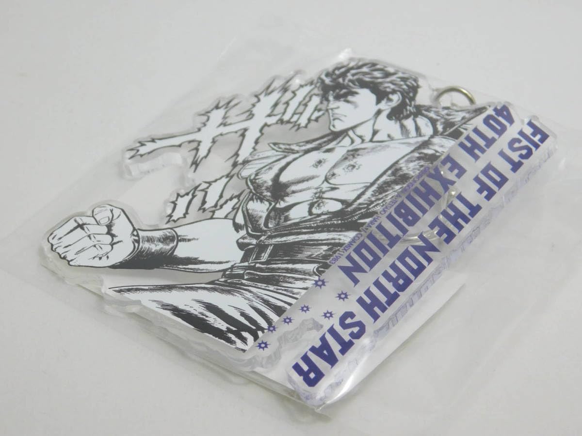 Amazon.co.jp: 北斗の拳 40周年大原画展 名シーンアクリル