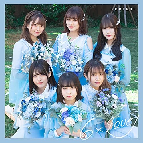 コレって恋ですか？ 各種 Amazon.co.jp: 6×LOVE : コレって恋ですか？: デジタルミュージック