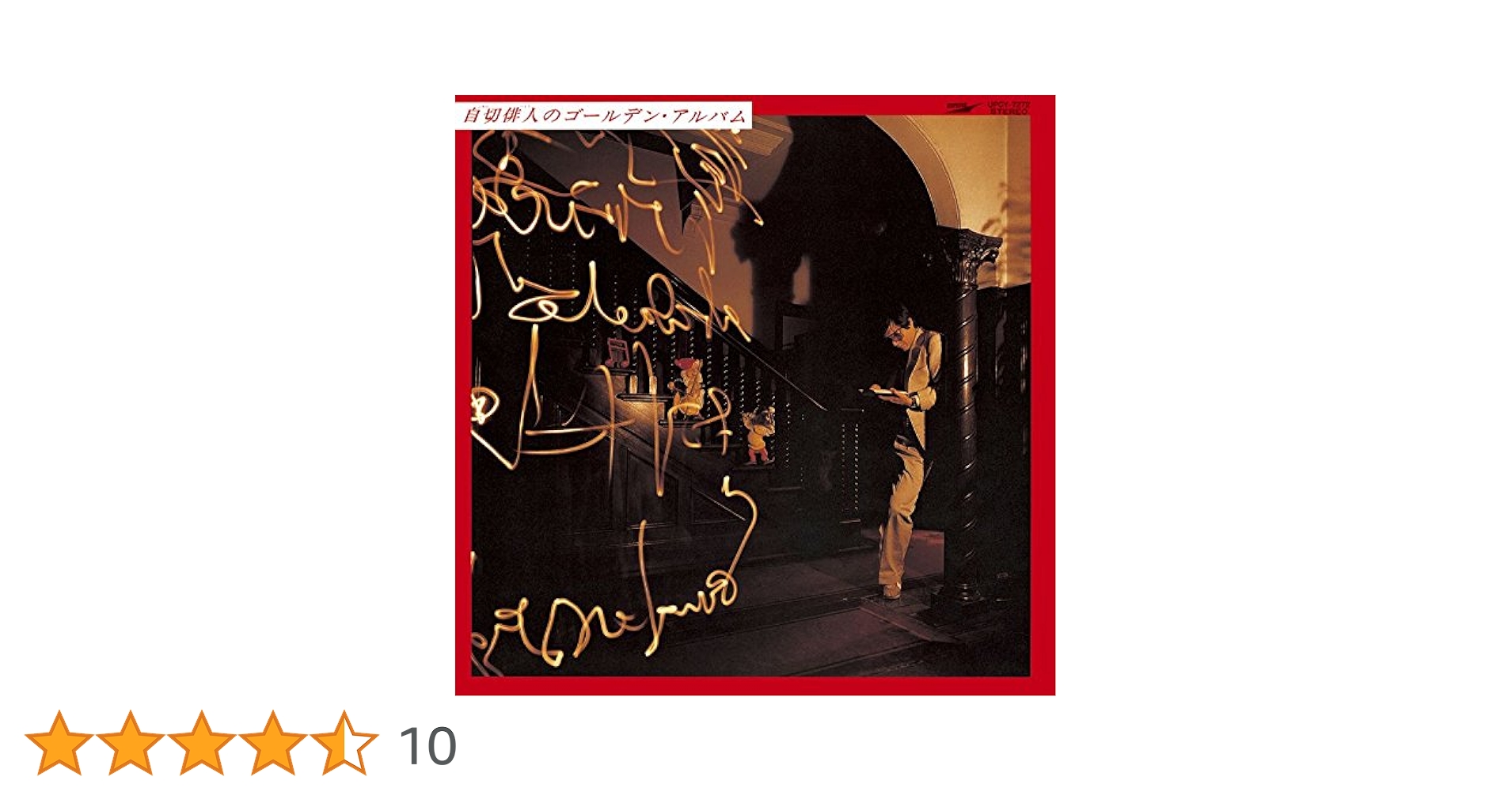 自切俳人（北山修） 真夜中の辞典 Amazon.co.jp: 絶版 真夜中の辞典 自