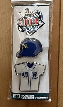 甲子園出場！明豊野球部　公式ユニフォーム、キャップ 甲子園出場！明豊野球部 公式ユニフォーム、キャップ