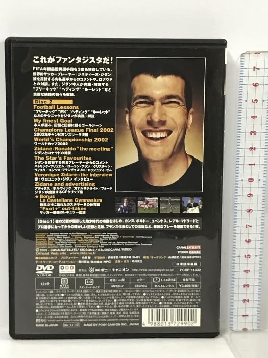 Amazon.co.jp: ジダン THE HISTORY 栄光の足跡【1972-2002】 2 