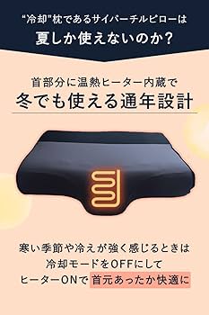 Amazon｜ひんやり枕 水冷枕 サイバーチルピロー 肩こり 首こり