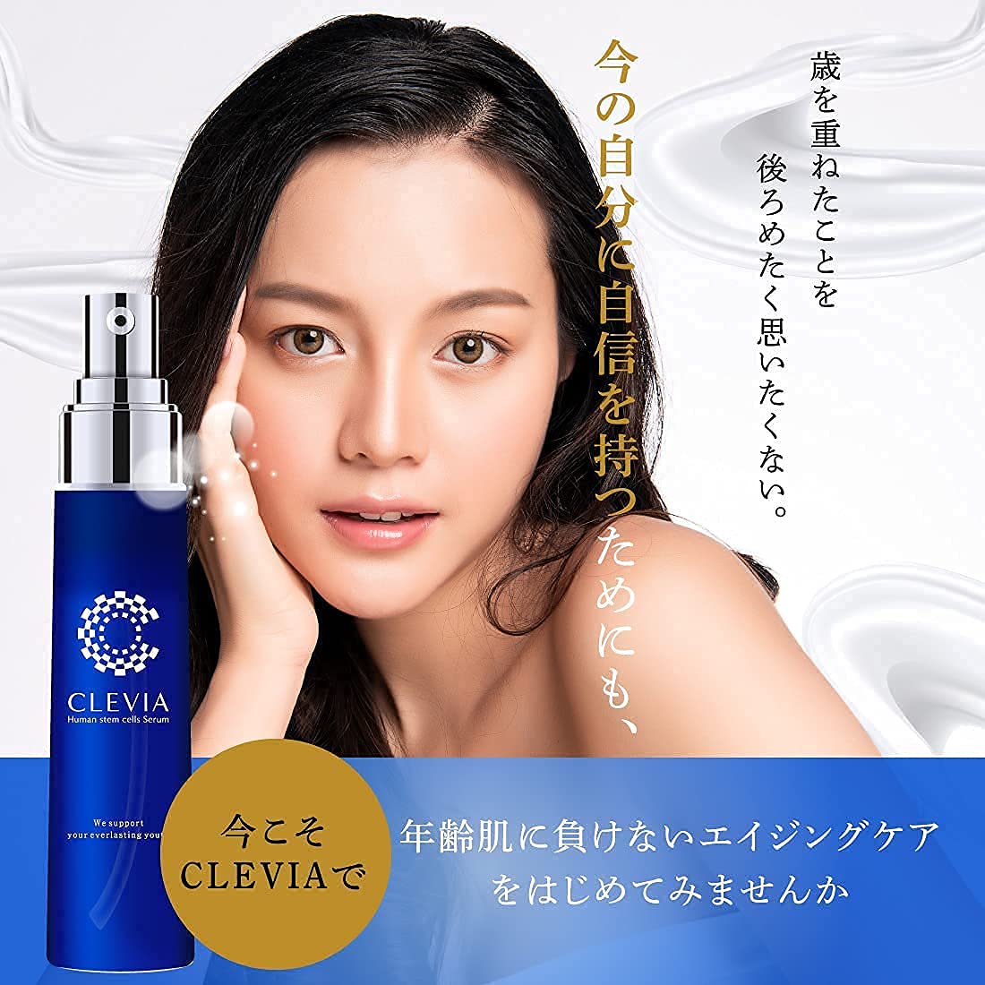 Amazon.co.jp: CLEVIA クレビア ヒト幹細胞美容液 高濃度 毛穴 美白