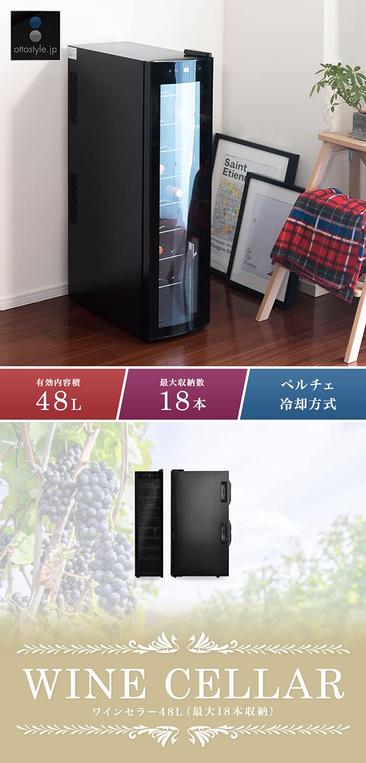 Amazon.co.jp: ottostyle.jp ワインセラー 【48L】 最大18本収納 家庭  