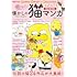 「癒された！懐かしの猫マンガ」