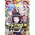 「ジャンプSQ.2024年4月号」