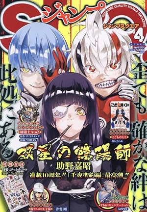 ジャンプSQ.(ジャンプスクエア) 2023年 12 月号 [雑誌] |本 | 通販