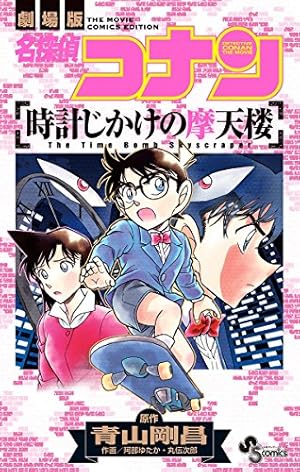 Amazon.co.jp: 名探偵コナン（51） (少年サンデーコミックス