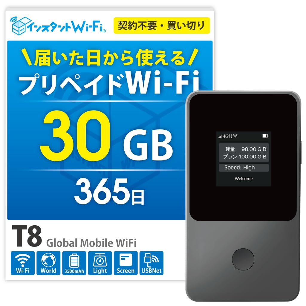 Amazon.co.jp: [インスタントWi-Fi] T8 1年間 30GB 自然故障保証付き