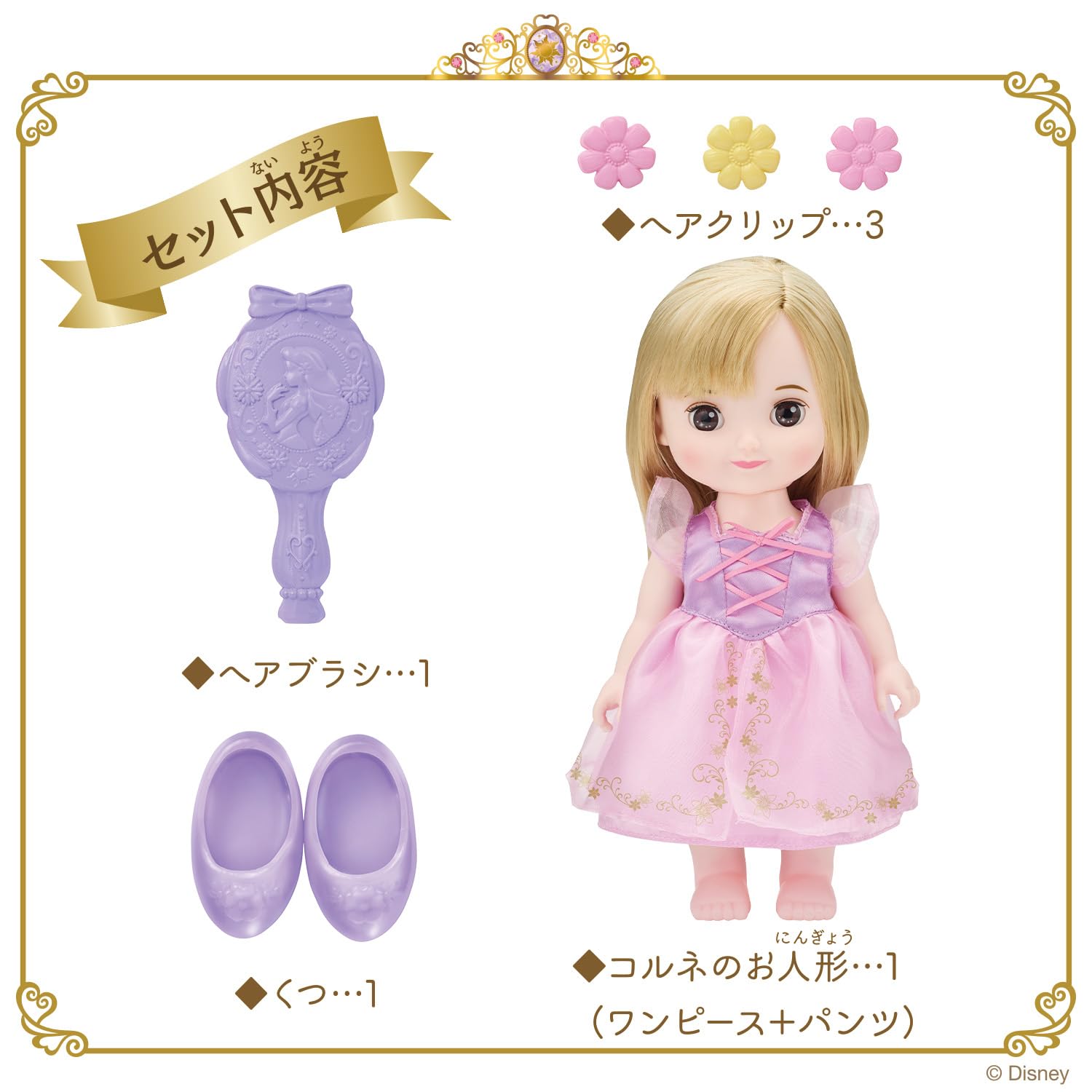 Amazon | [バンダイ(BANDAI)] レミン&ソラン 魔法のプリンセスステップ 