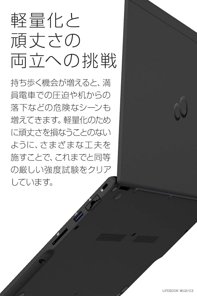 [値下げ] 富士通ノートPC：LIFEBOOK WU2/C3 富士通 LIFEBOOK WU2/C3［LIFEBOOK UH］ レビュー：重さ698g～の