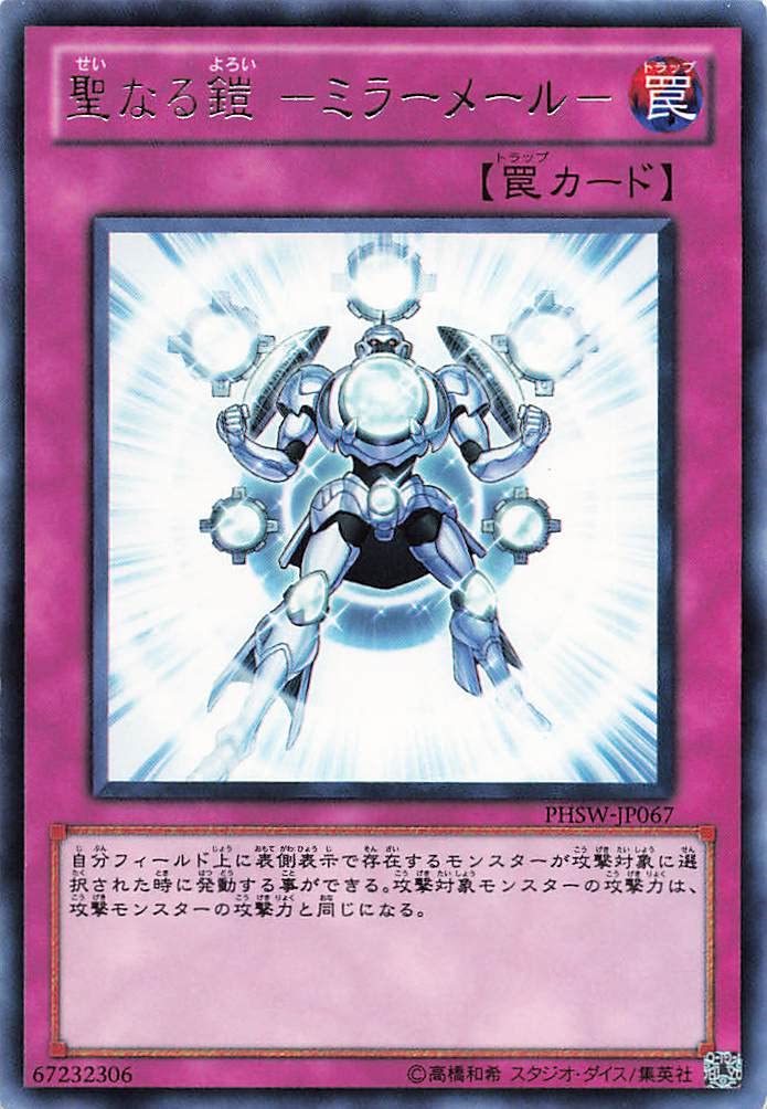 Amazon.co.jp: 遊戯王オフィシャルカード 聖なる鎧-ミラーメール- 融合 