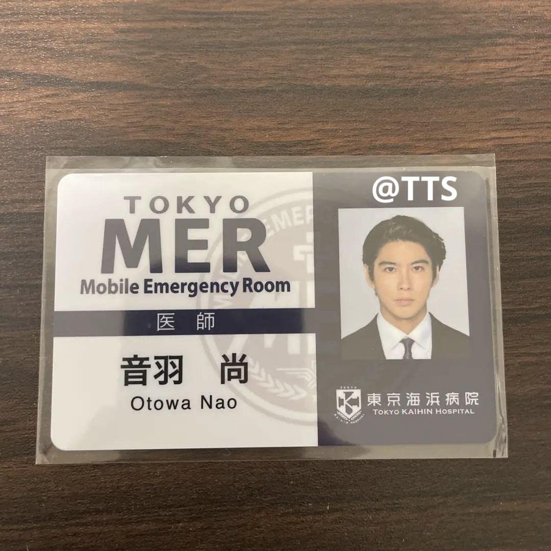 Amazon.co.jp: 正規品 TOKYO MER 音羽尚 IDカード 賀来賢人 : おもちゃ