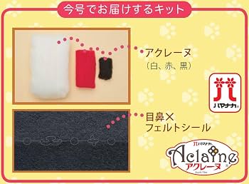 Amazon.co.jp: ニードルフェルトでねこあつめ 70号 (しろねこさん