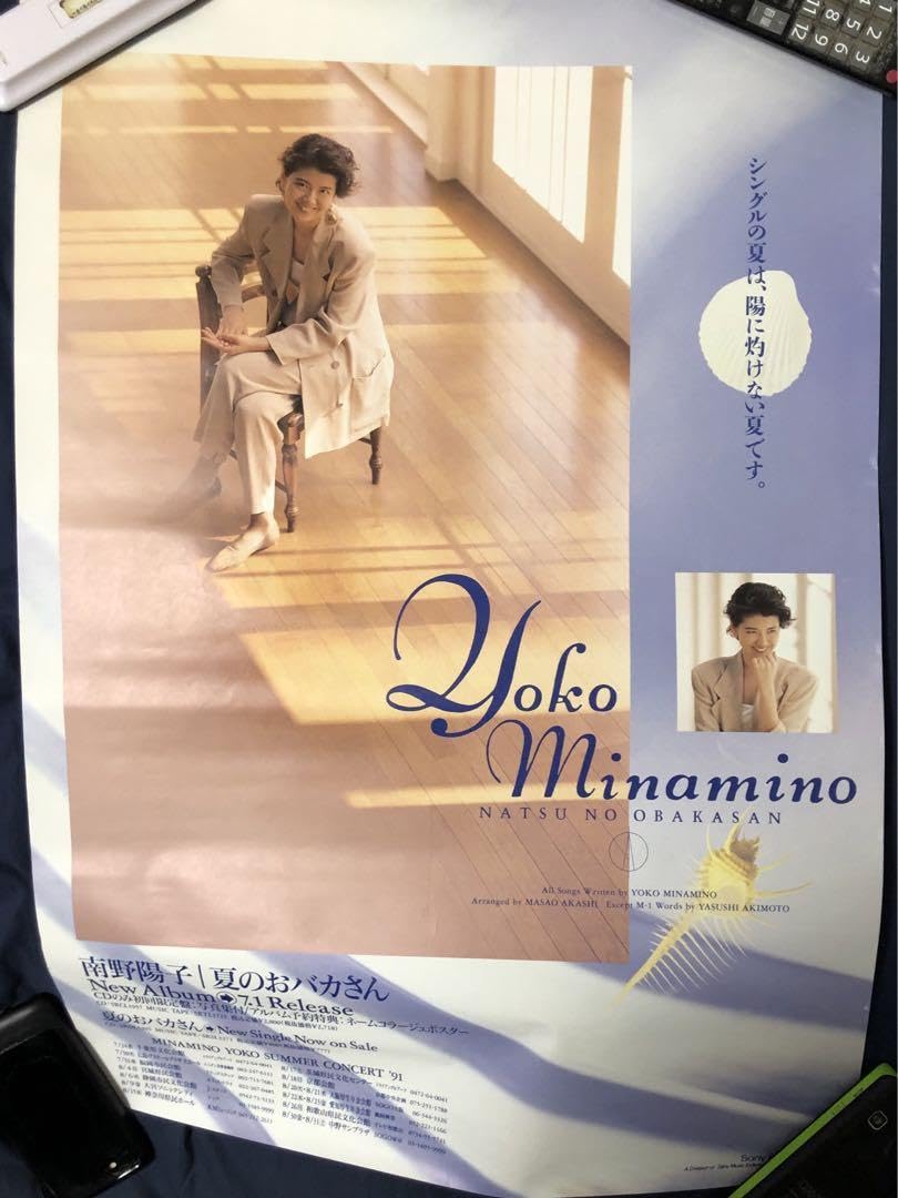 南野陽子 ポスター 3枚セット