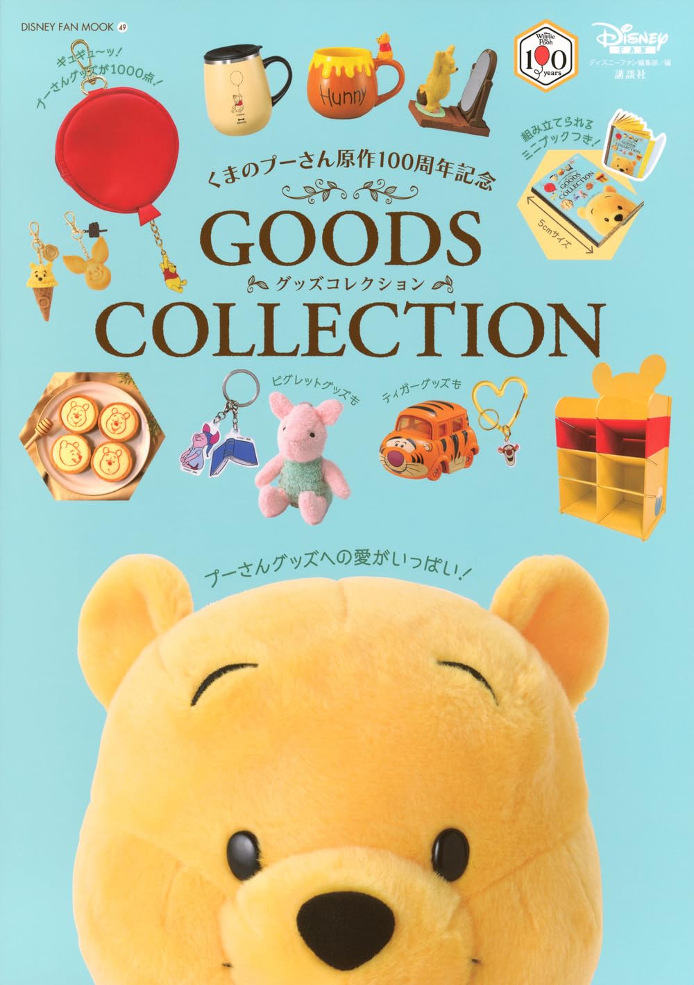 Amazon.co.jp: くまのプーさん原作100周年記念 GOODS COLLECTION