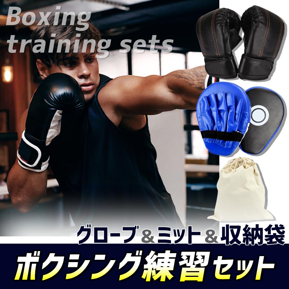 Amazon | オカミン ボクシングセット グローブ ミット フリーサイズ