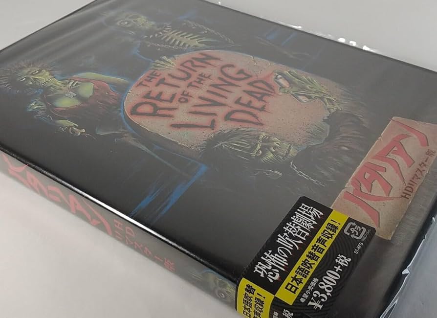 バタリアン HDリマスター版 [DVD] 9jupf8b バタリアン［DVD］ - MAXAM DIRECT SHOP