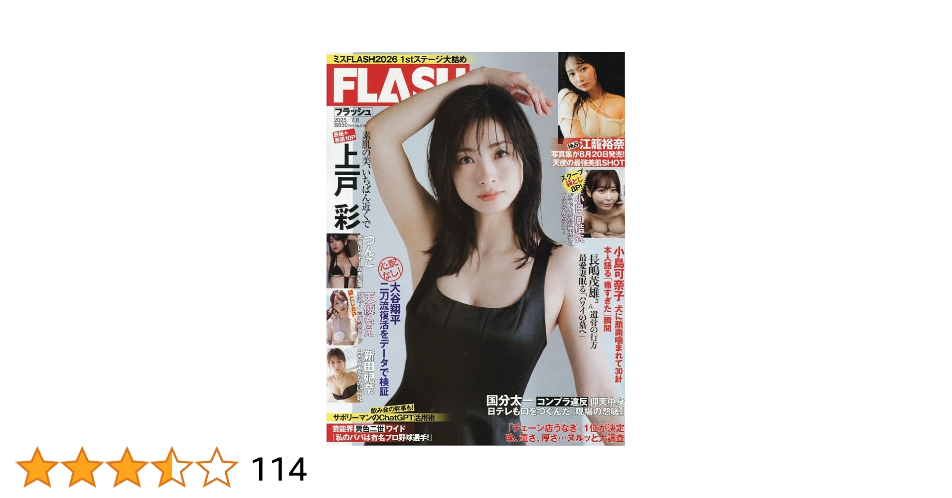 FLASH (フラッシュ) 2025年 7/8 号 [雑誌] |本 | 通販 | Amazon