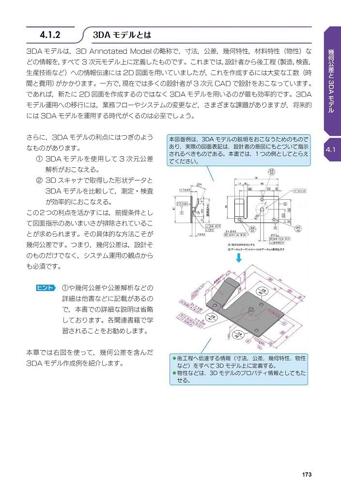 図解SOLIDWORKS実習(第3版): 3次元CAD完全マスター | 株式会社