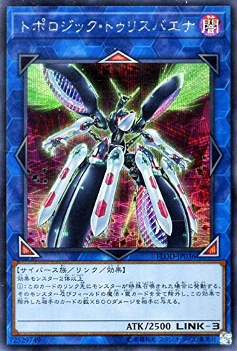 Amazon.co.jp: 遊戯王/トポロジック・トゥリスバエナ（シークレット