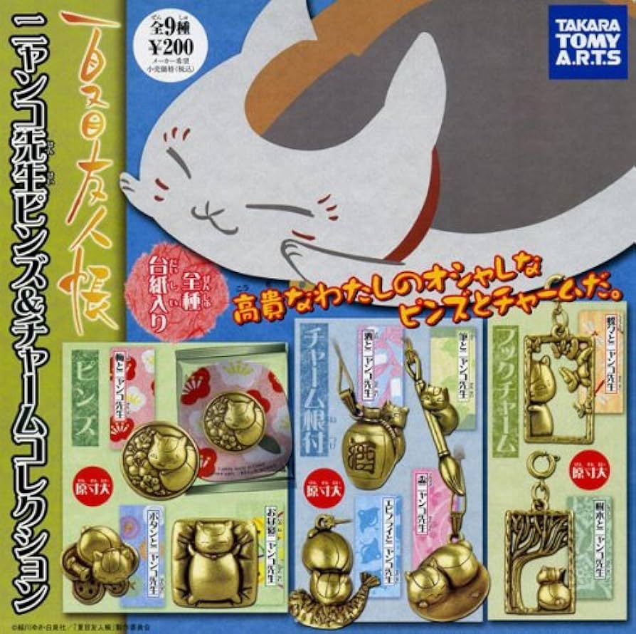 夏目友人帳 ニャンコ先生 4点セット Amazon.co.jp: LaLa ふろく 夏目友人帳 ニャンコ先生 カレンダー