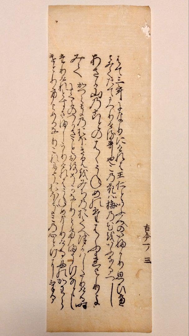 Amazon.co.jp: 木版古今和歌集 仮名序 江戸時代 伊達家印有り 古