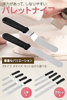 Amazon | 【フードコーディネーター監修】 パレットナイフ ケーキ