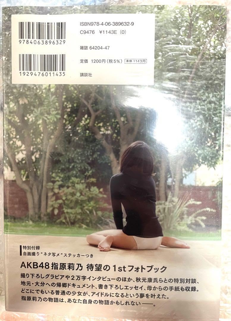 Amazon.co.jp: シュリンク付き指原莉乃1stフォトブック さしこ : Toys