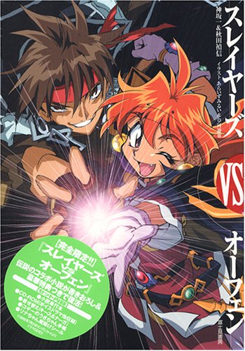 絶版　2001年 スレイヤーズふぁいと TCG オーフェン SP02 美品 Amazon.co.jp: 完全限定版「スレイヤーズVSオーフェン」 : 神坂 一