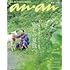 anan 2354号 増刊スペシャルエディション