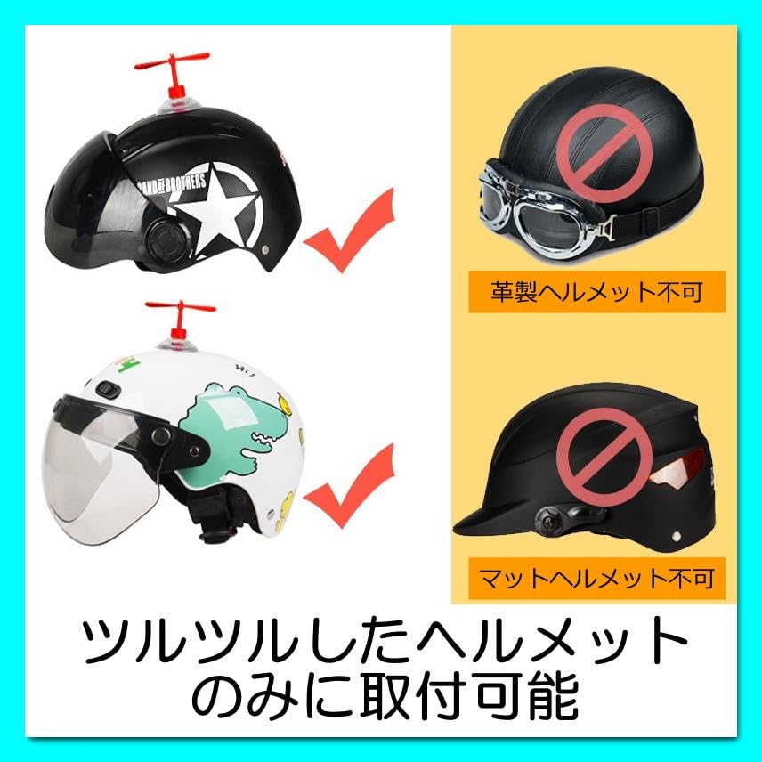 Amazon.co.jp: タケコプター 吸盤 ヘルメット くるくる 回る 自転車