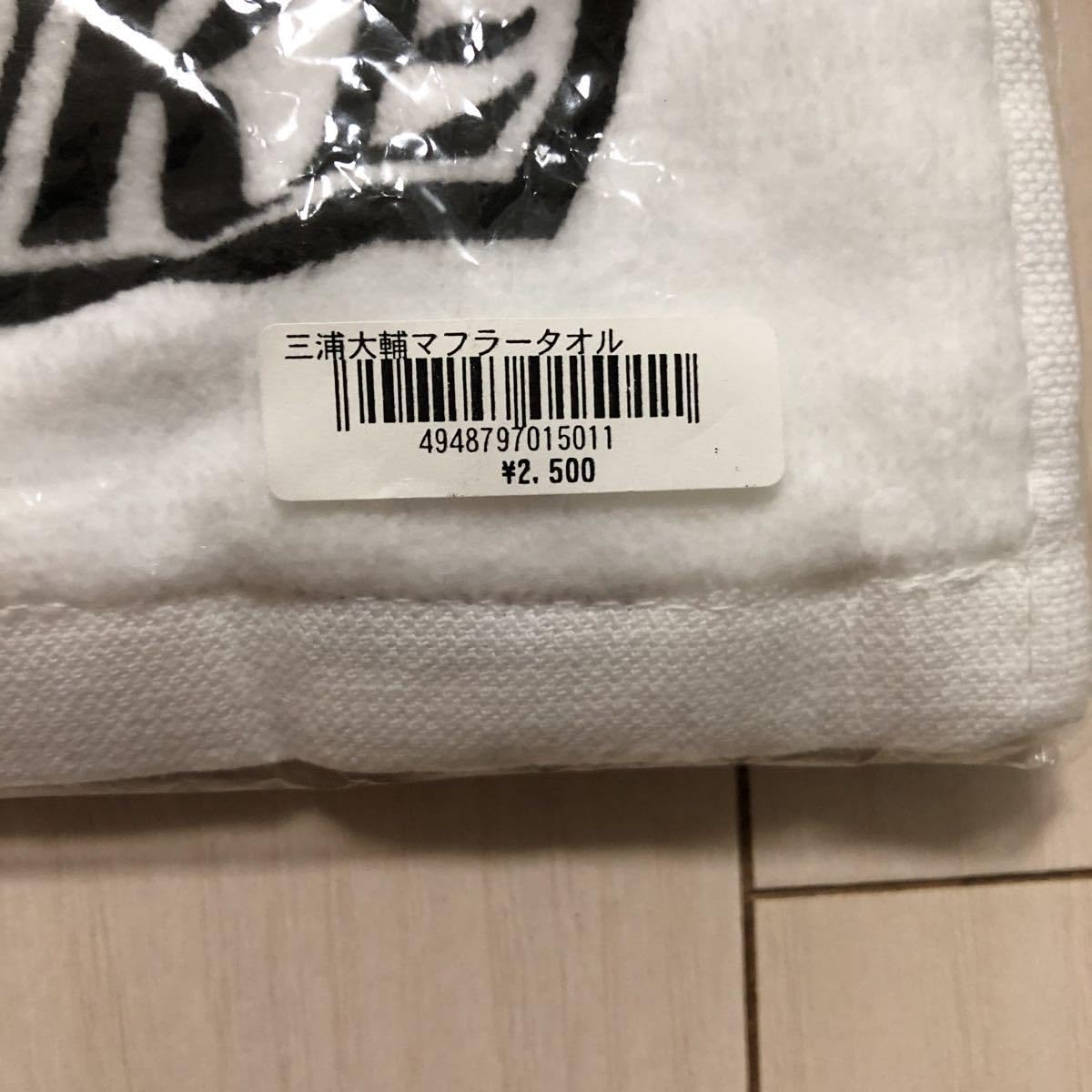 Amazon.co.jp: 横浜DeNAベイスターズ 三浦大輔 マフラータオル HIT IT