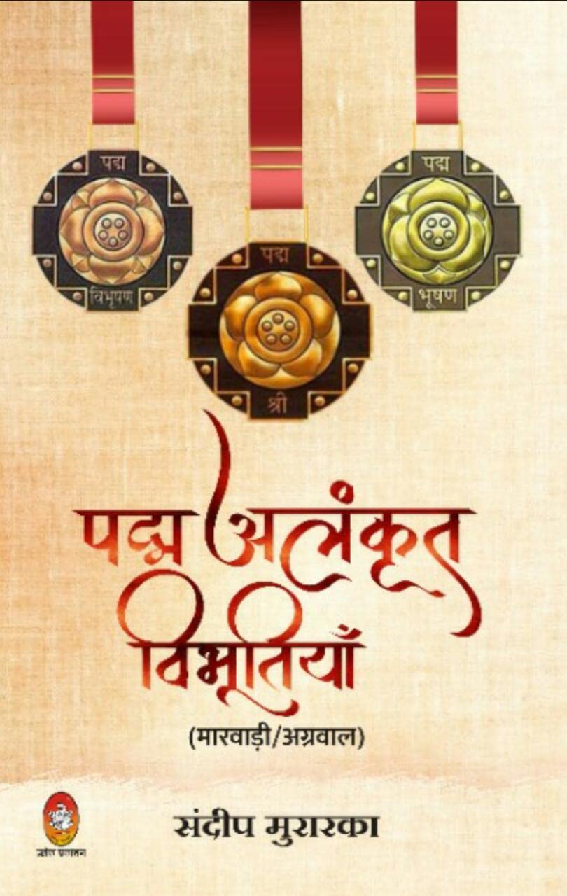 Sandeep MurarkaPadm Alankrit Vibhutiya